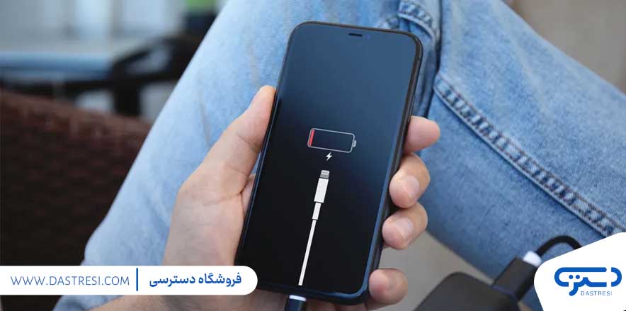 رفع مشکل شارژ آيفون